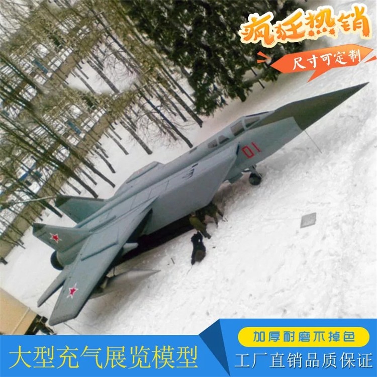 洛龙充气飞机气模厂家